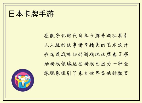 日本卡牌手游